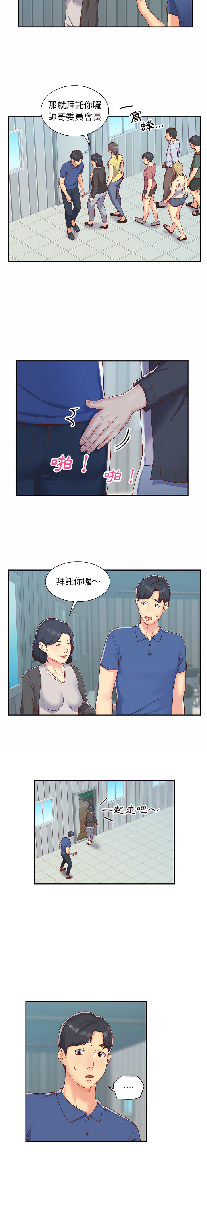 8P - 社区重建协会/敲开你的门