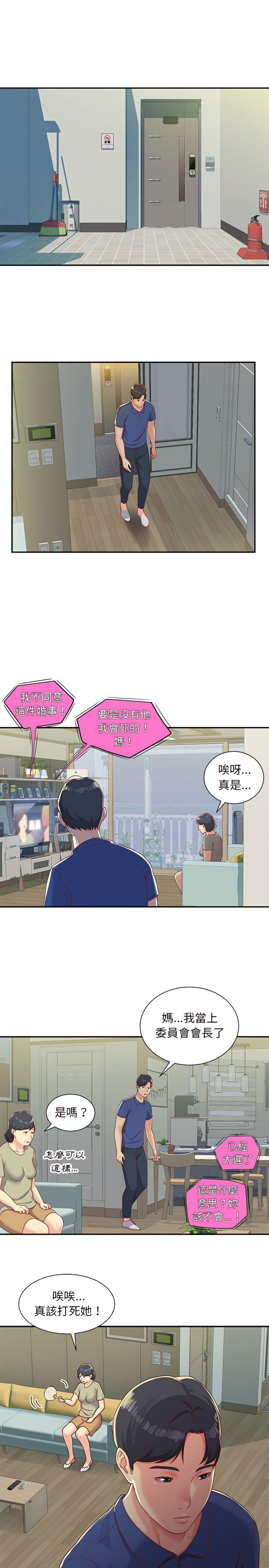 9P - 社区重建协会/敲开你的门