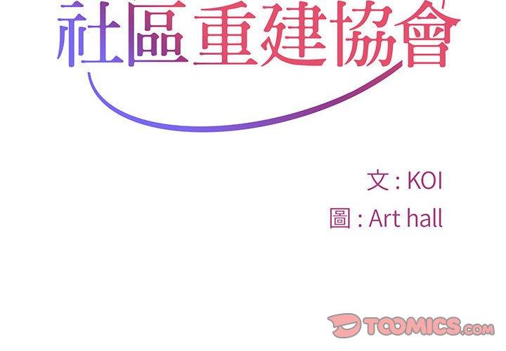 2P - 社区重建协会/敲开你的门