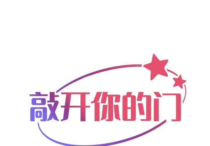1P - 社区重建协会/敲开你的门