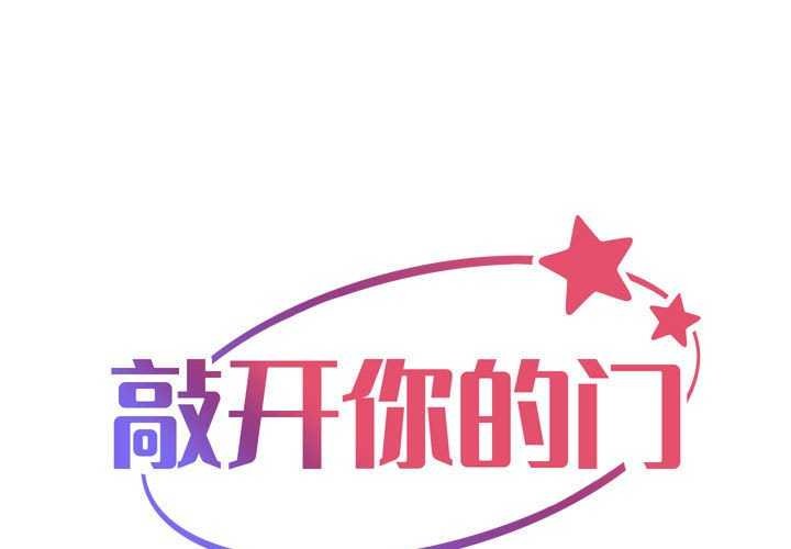 1P - 社区重建协会/敲开你的门