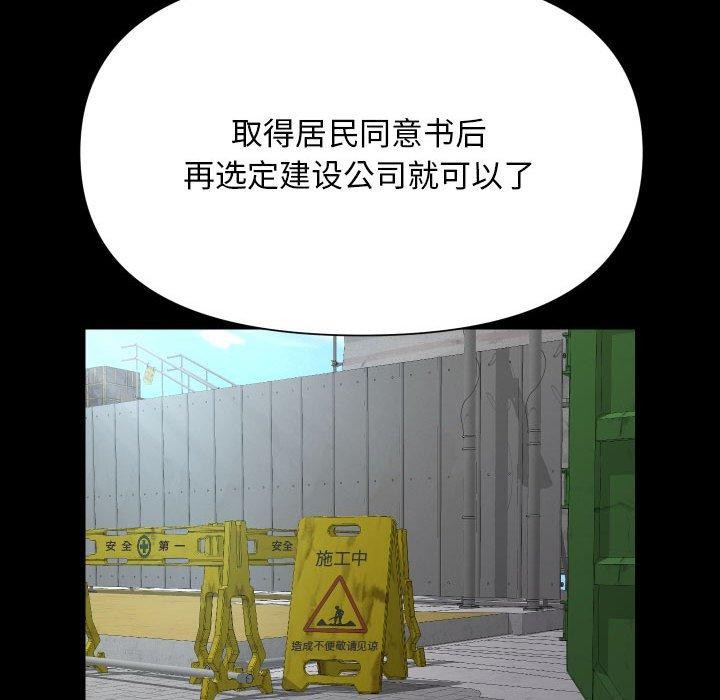 54P - 社区重建协会/敲开你的门