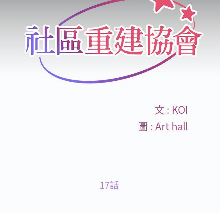 11P - 社区重建协会/敲开你的门