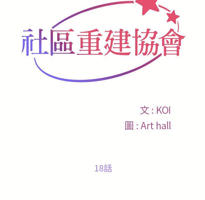 19P - 社区重建协会/敲开你的门