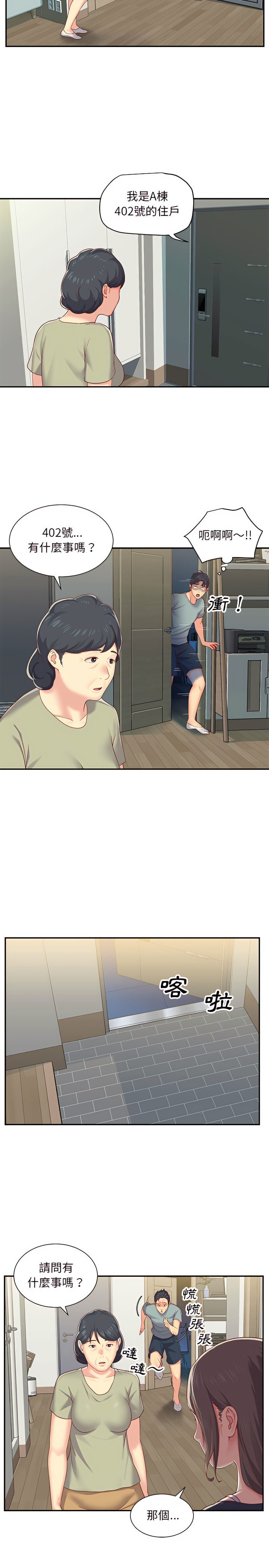15P - 社区重建协会/敲开你的门
