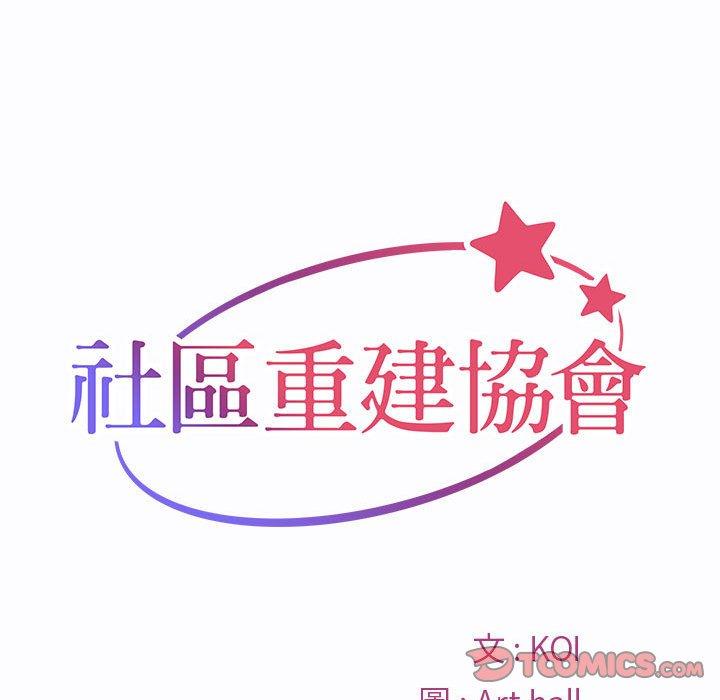 10P - 社区重建协会/敲开你的门
