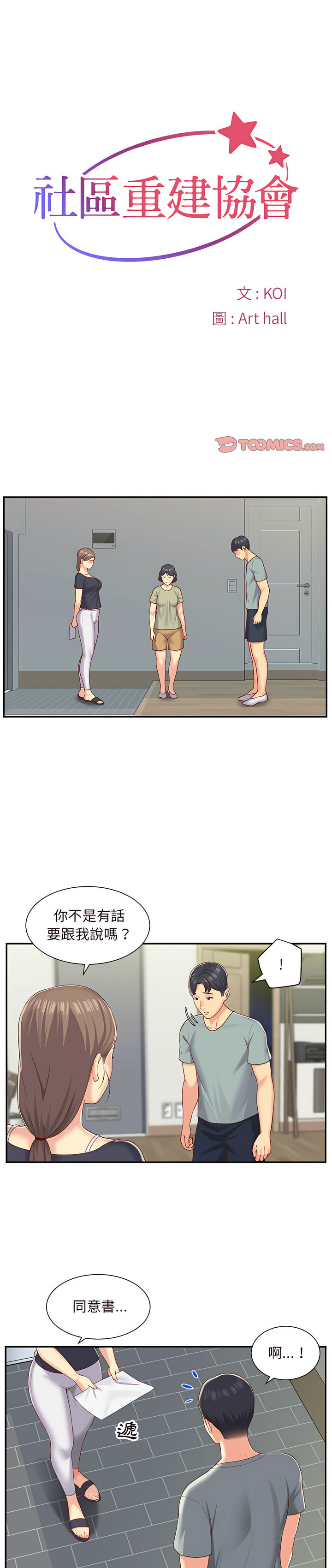 1P - 社区重建协会/敲开你的门