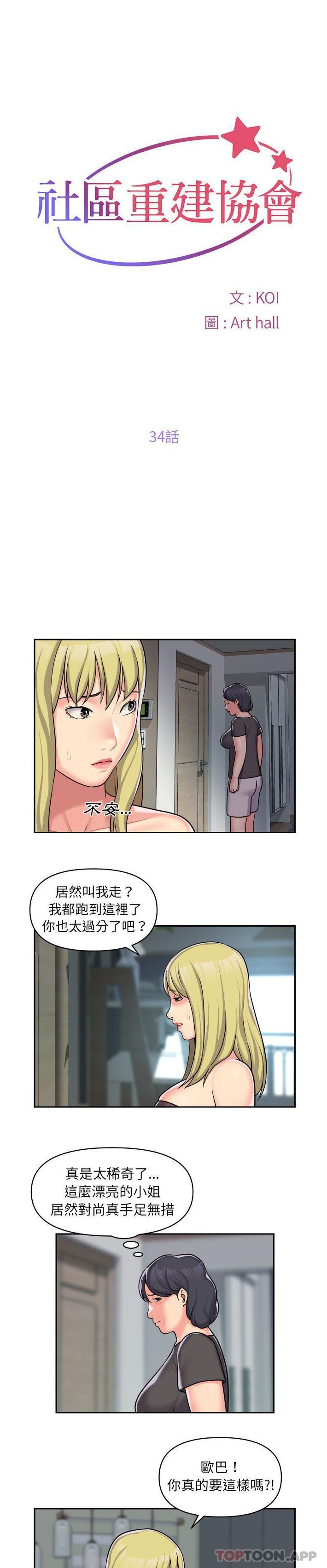 1P - 社区重建协会/敲开你的门