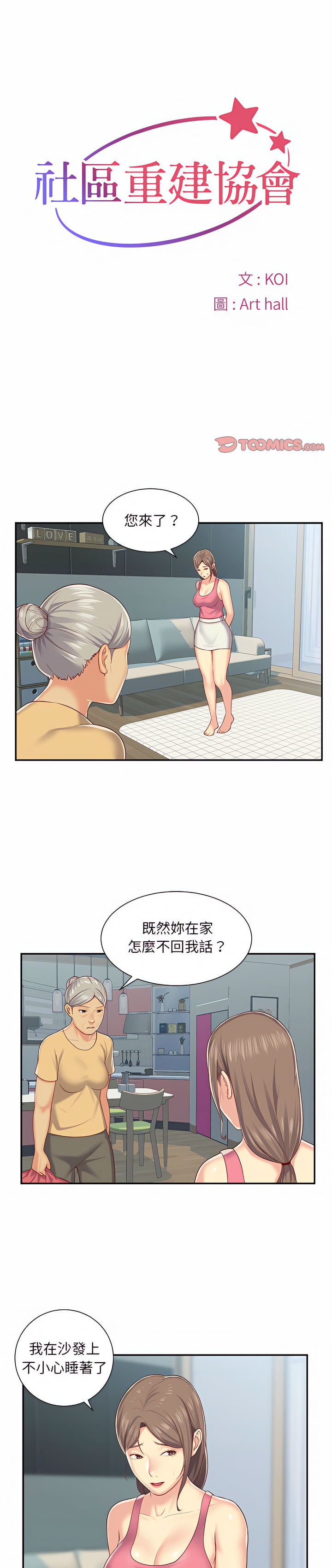 1P - 社区重建协会/敲开你的门