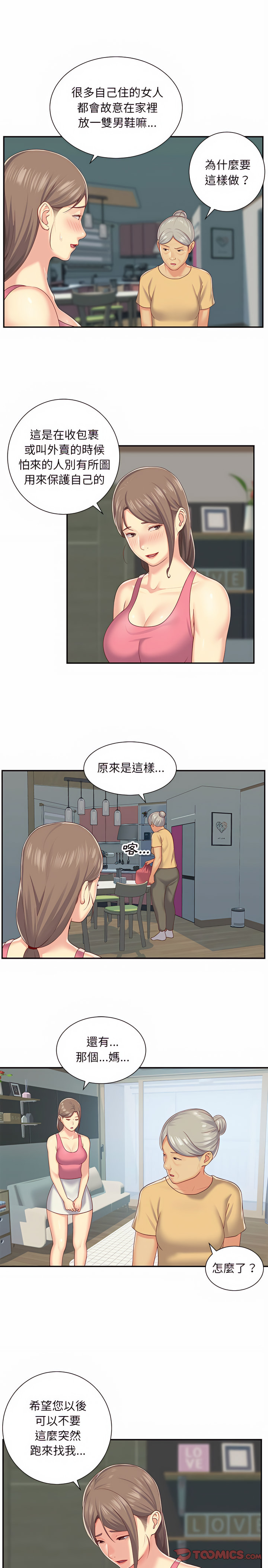 3P - 社区重建协会/敲开你的门