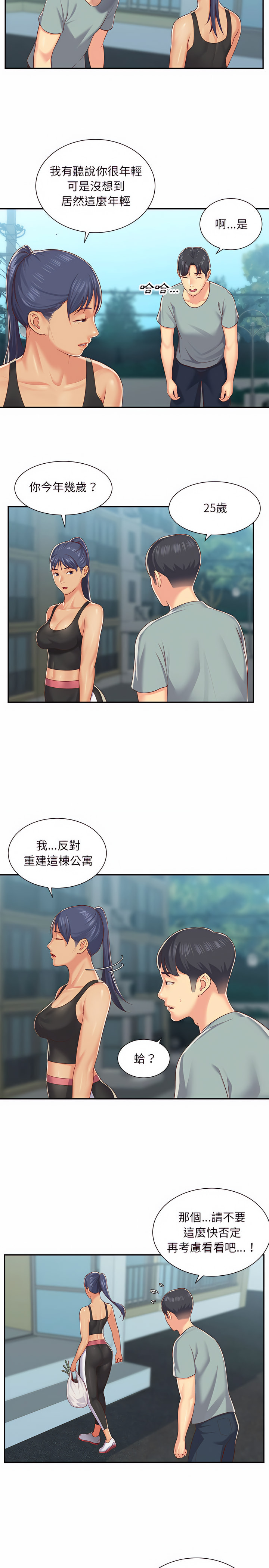 7P - 社区重建协会/敲开你的门