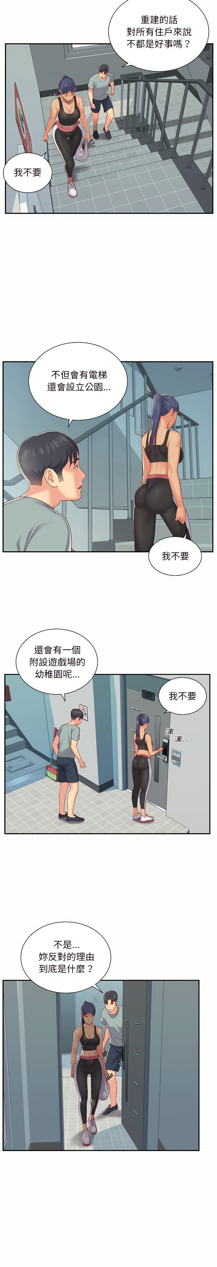 8P - 社区重建协会/敲开你的门