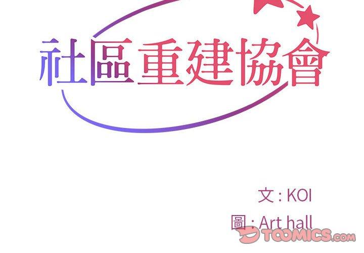 2P - 社区重建协会/敲开你的门