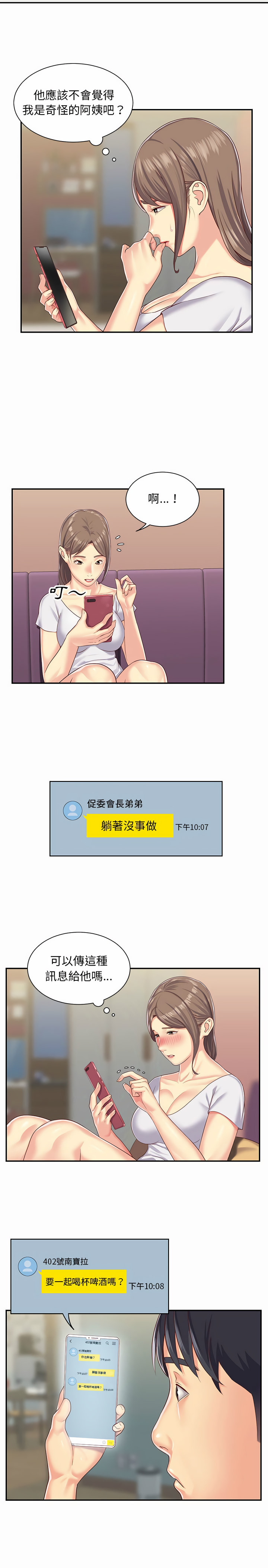 7P - 社区重建协会/敲开你的门
