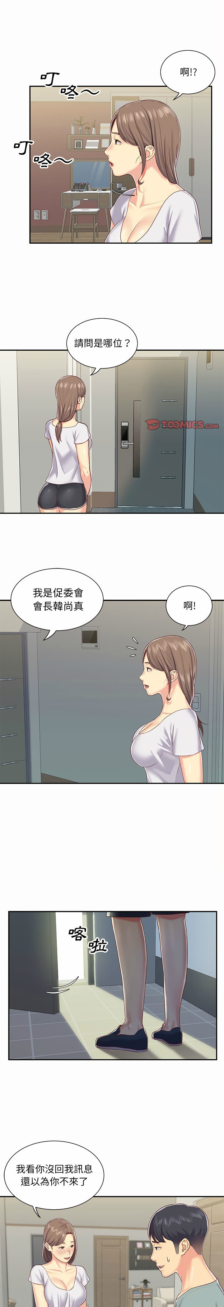9P - 社区重建协会/敲开你的门