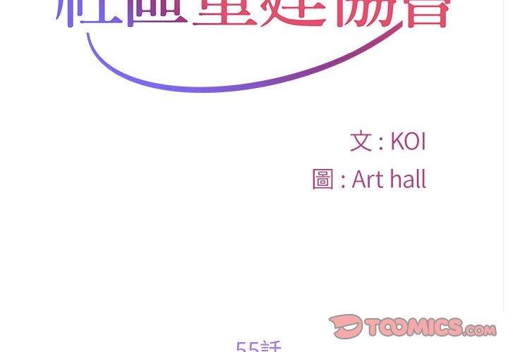 2P - 社区重建协会/敲开你的门