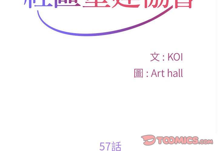 2P - 社区重建协会/敲开你的门