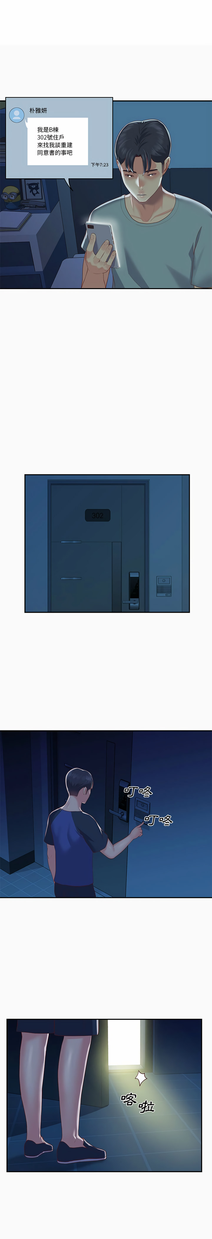 13P - 社区重建协会/敲开你的门