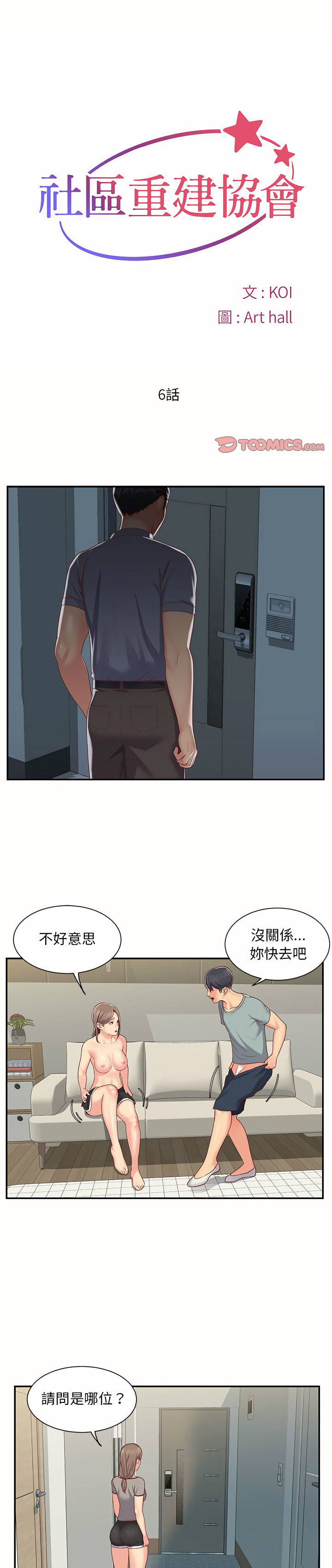 1P - 社区重建协会/敲开你的门