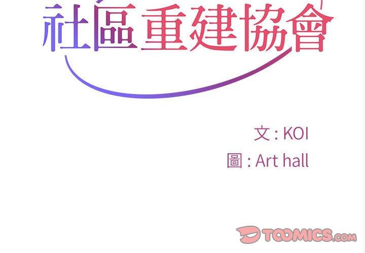 2P - 社区重建协会/敲开你的门