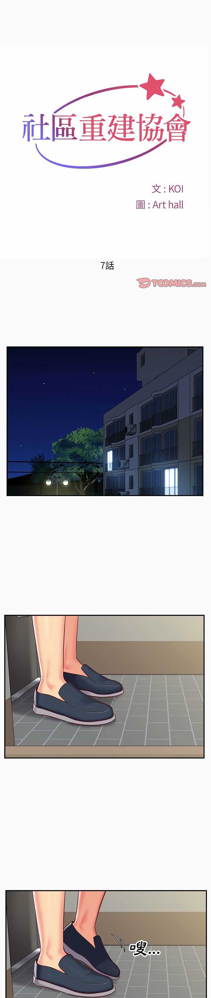 1P - 社区重建协会/敲开你的门