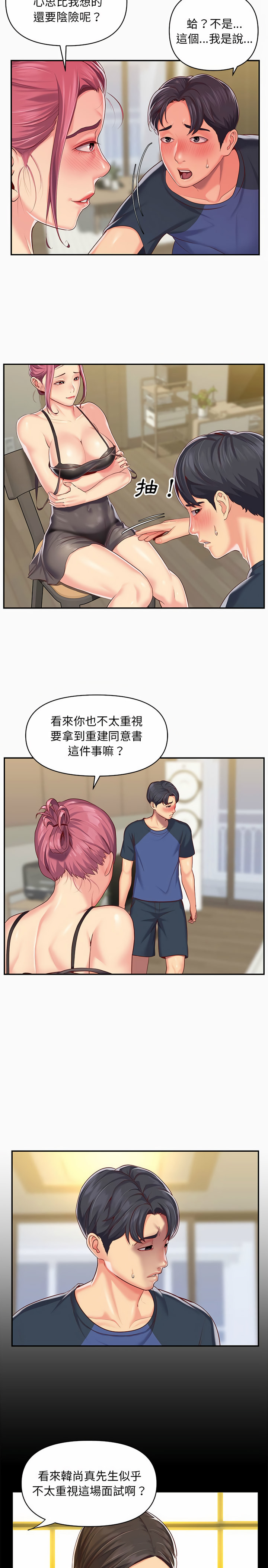 7P - 社区重建协会/敲开你的门