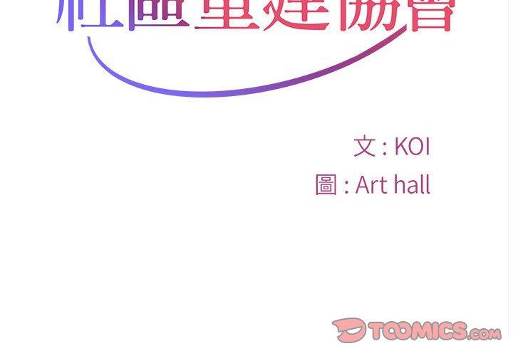 2P - 社区重建协会/敲开你的门