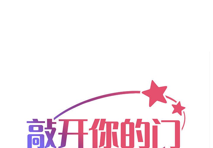 1P - 社区重建协会/敲开你的门