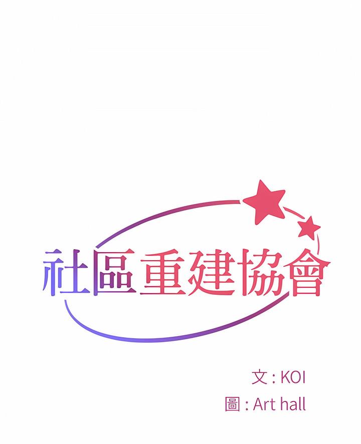 1P - 社区重建协会/敲开你的门