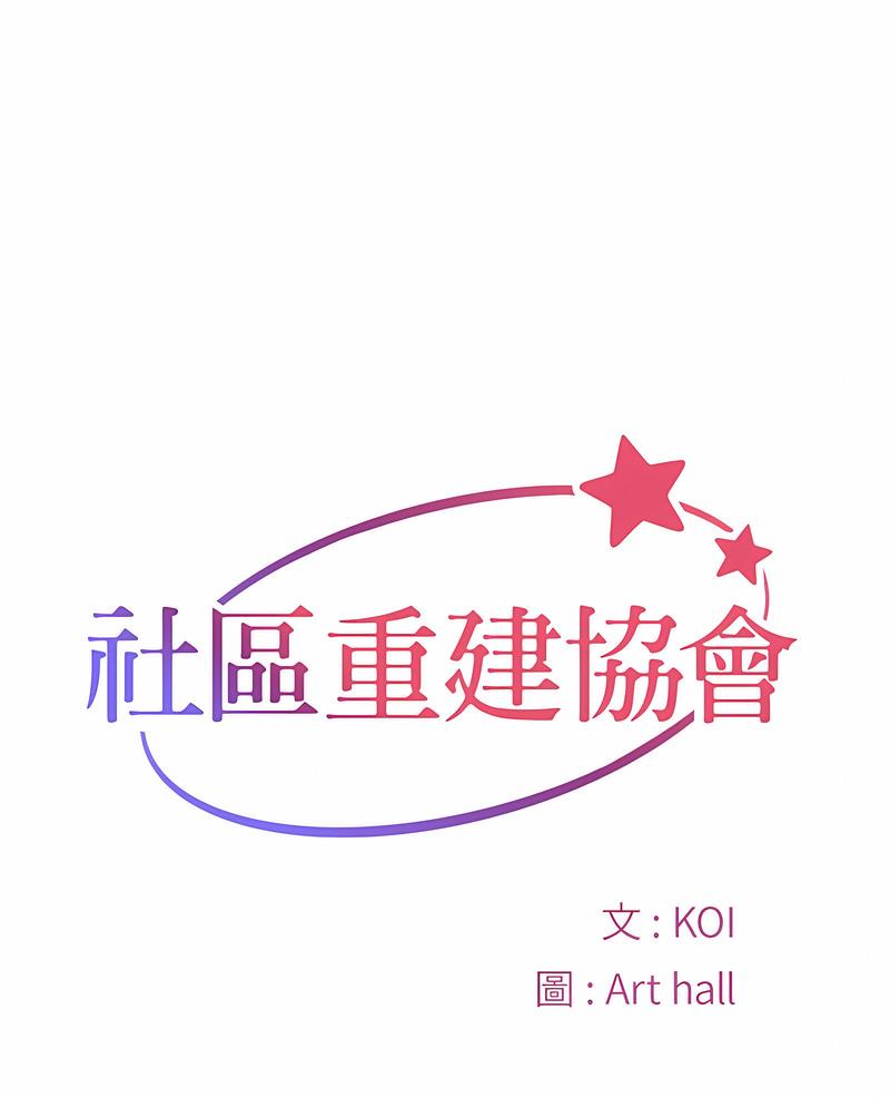 1P - 社区重建协会/敲开你的门