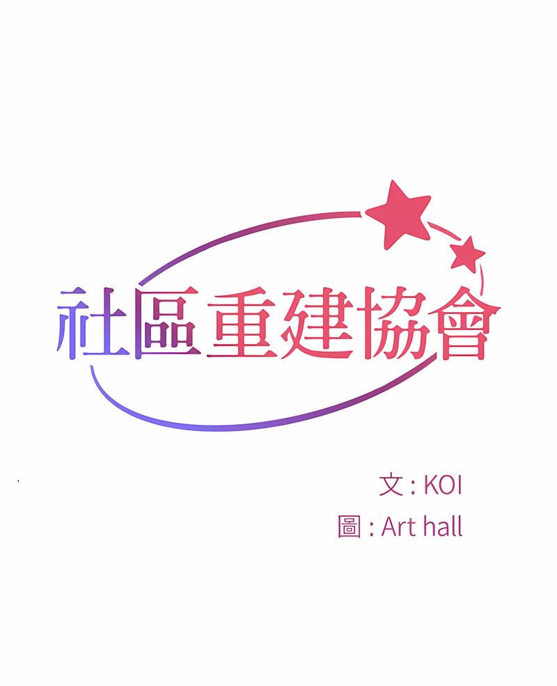 1P - 社区重建协会/敲开你的门