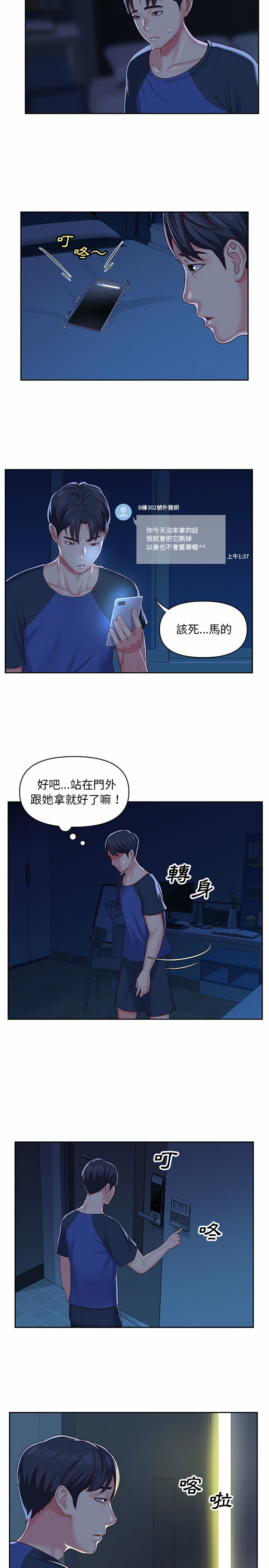 14P - 社区重建协会/敲开你的门