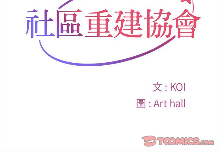 2P - 社区重建协会/敲开你的门