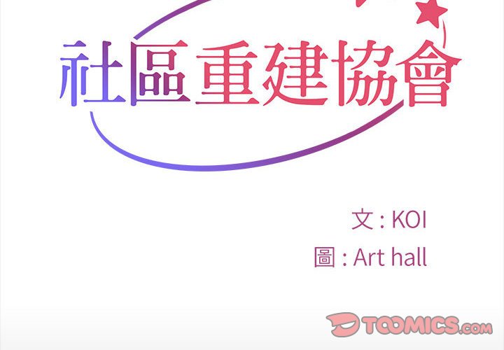 2P - 社区重建协会/敲开你的门