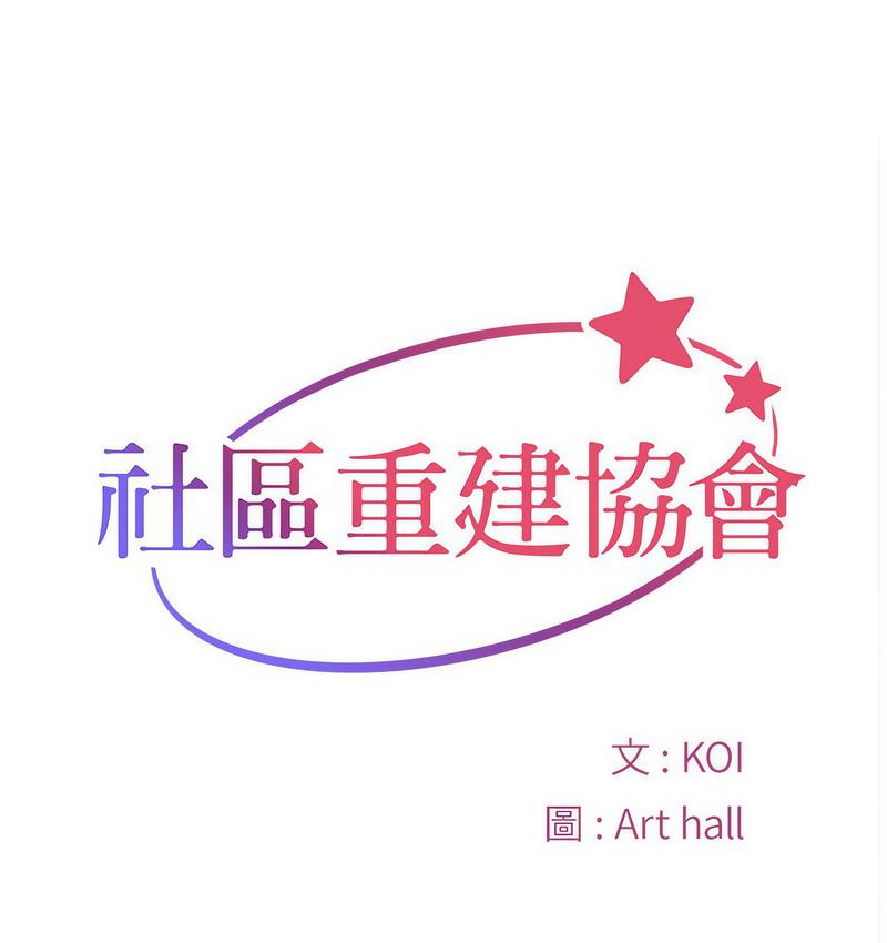 1P - 社区重建协会/敲开你的门