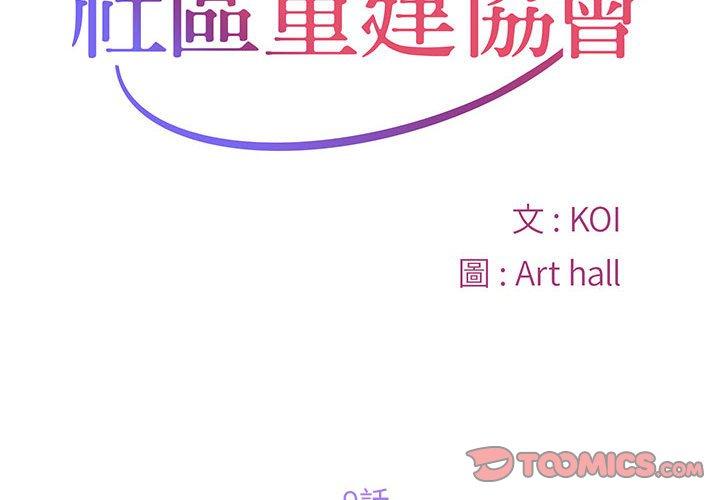 2P - 社区重建协会/敲开你的门