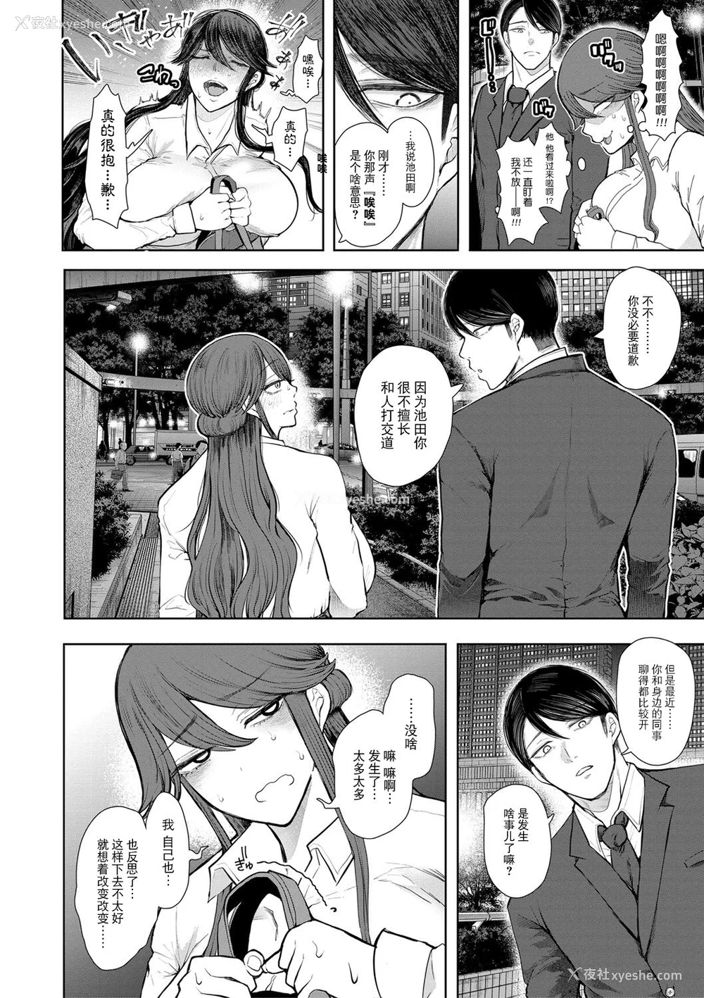 115P - [しょむ] 社畜OLは调教を断れない [BLUE氪个人翻译] [DL版]