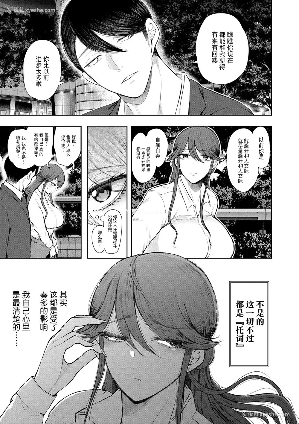 116P - [しょむ] 社畜OLは调教を断れない [BLUE氪个人翻译] [DL版]