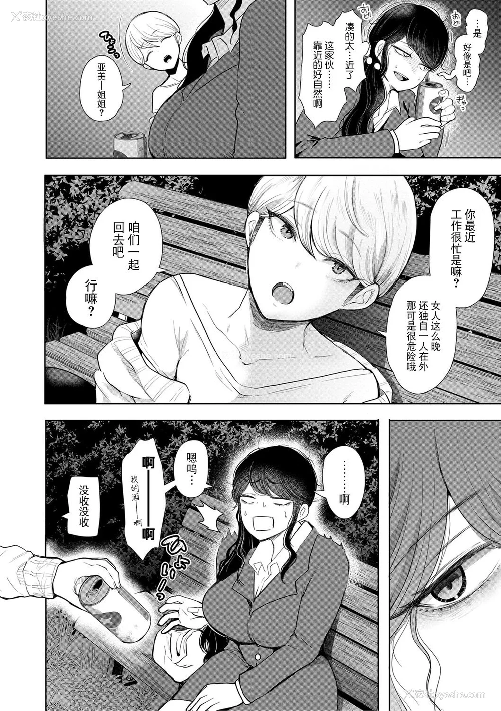 11P - [しょむ] 社畜OLは调教を断れない [BLUE氪个人翻译] [DL版]