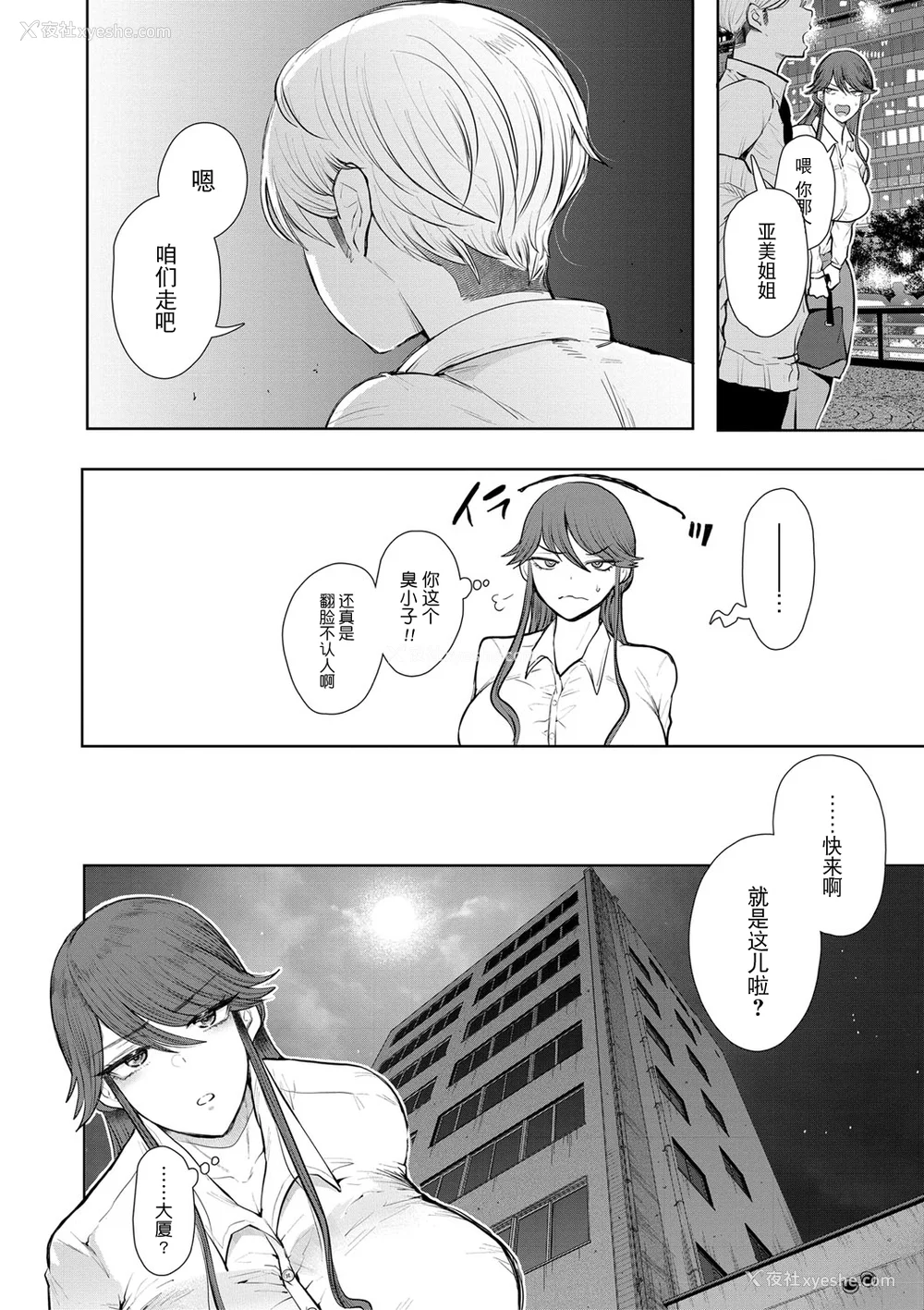 121P - [しょむ] 社畜OLは调教を断れない [BLUE氪个人翻译] [DL版]