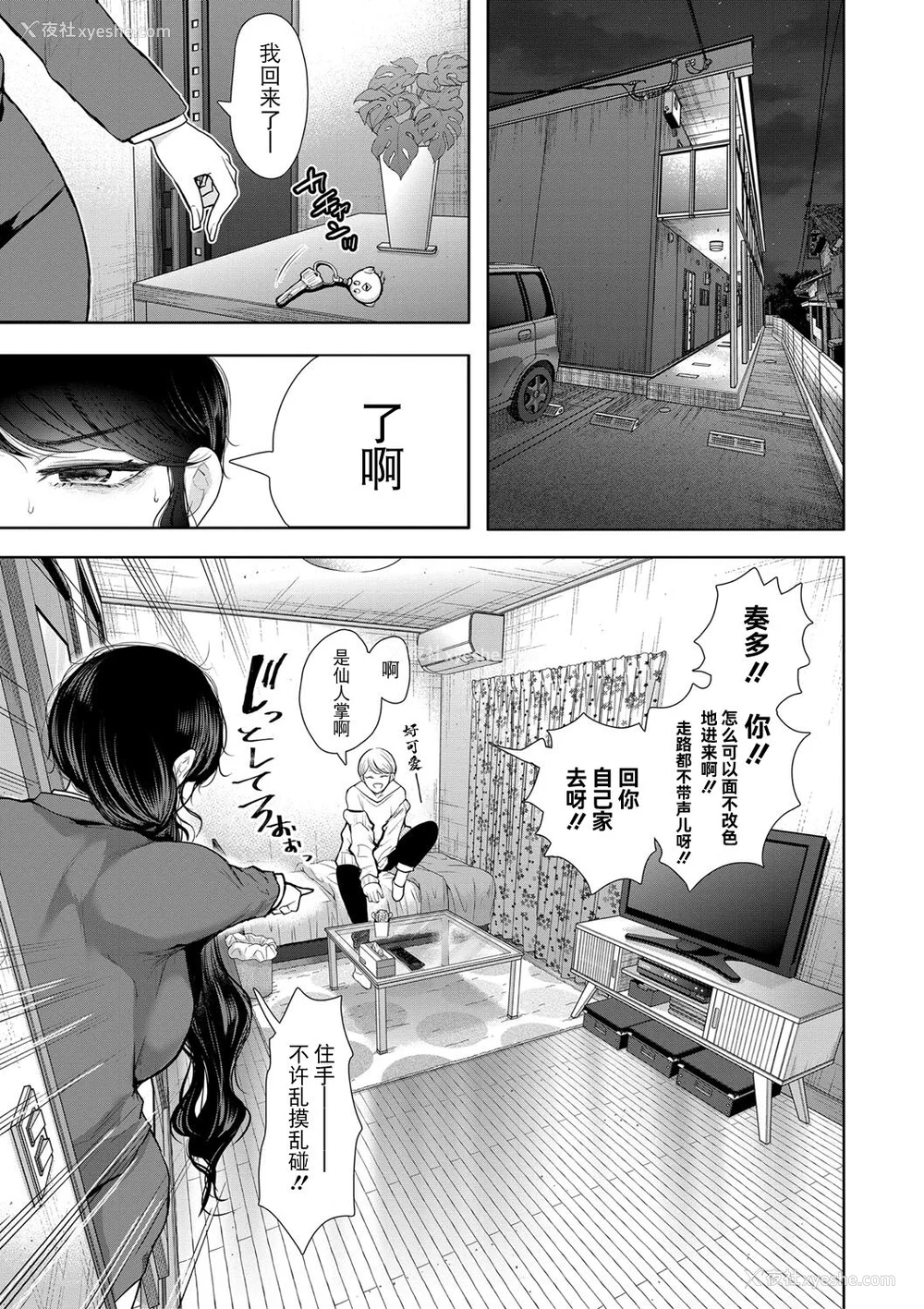 12P - [しょむ] 社畜OLは调教を断れない [BLUE氪个人翻译] [DL版]