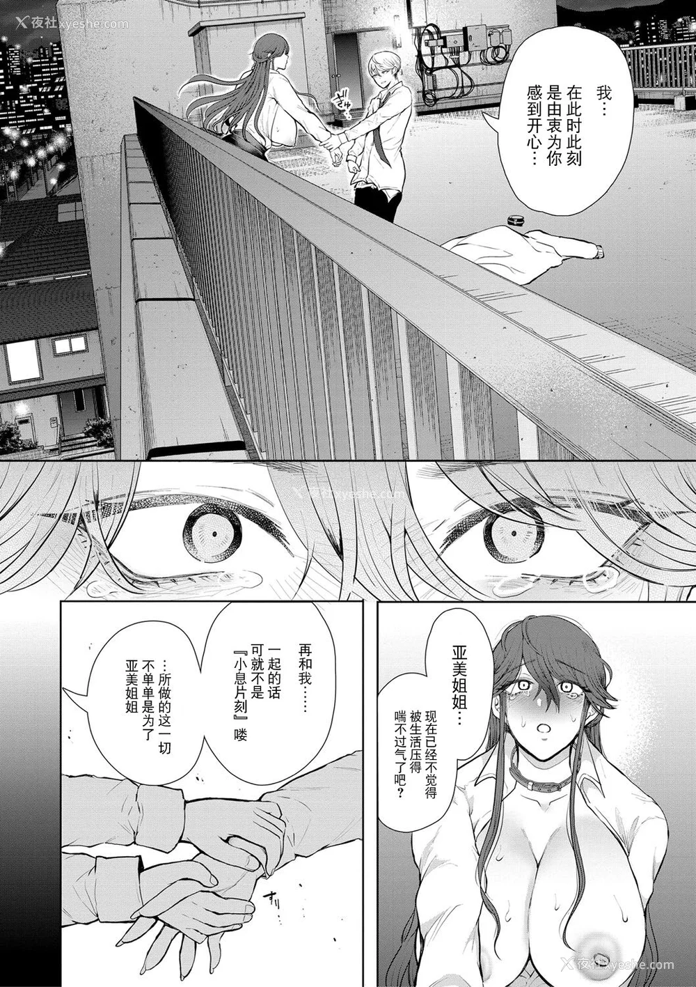 150P - [しょむ] 社畜OLは调教を断れない [BLUE氪个人翻译] [DL版]