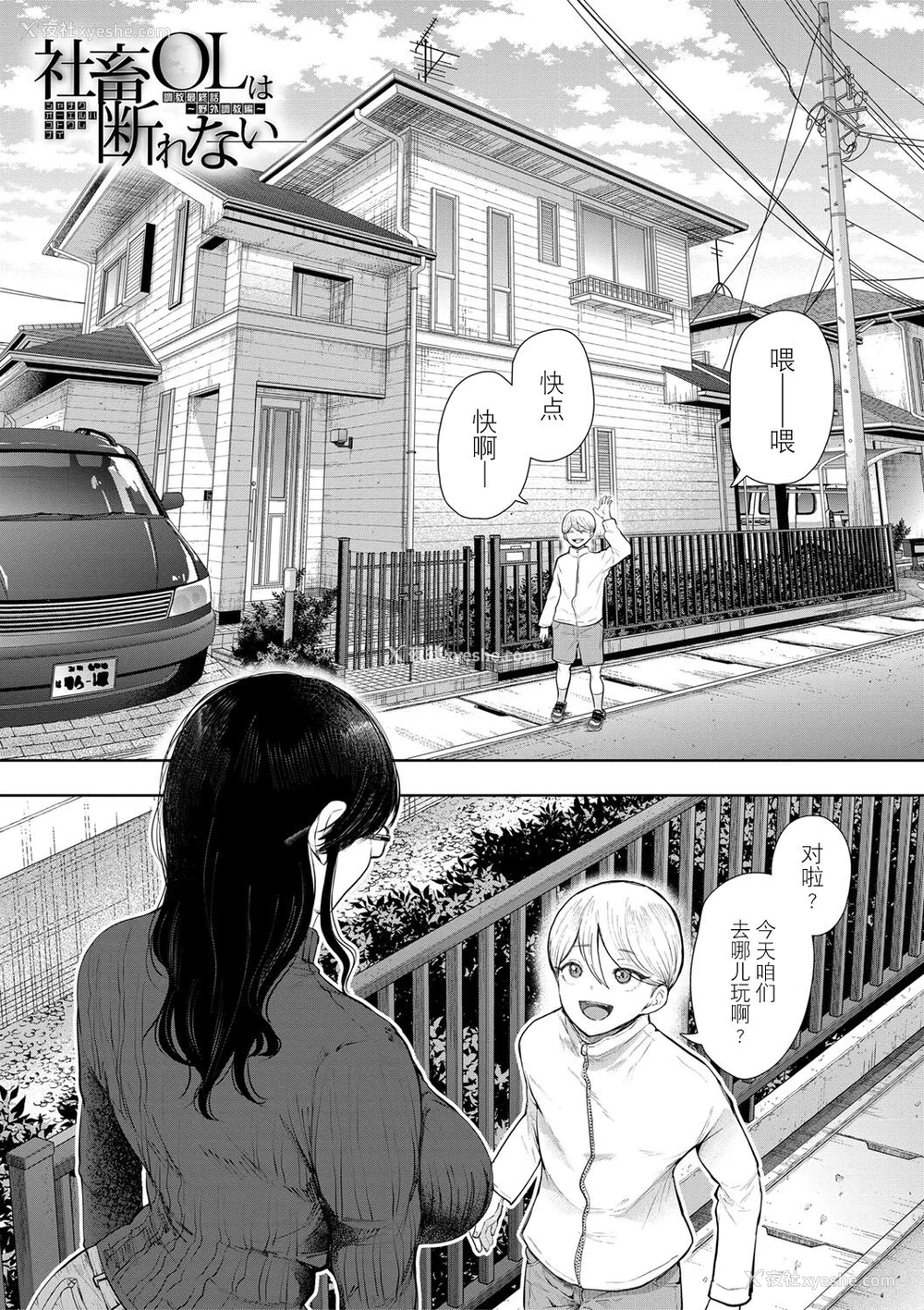 152P - [しょむ] 社畜OLは调教を断れない [BLUE氪个人翻译] [DL版]