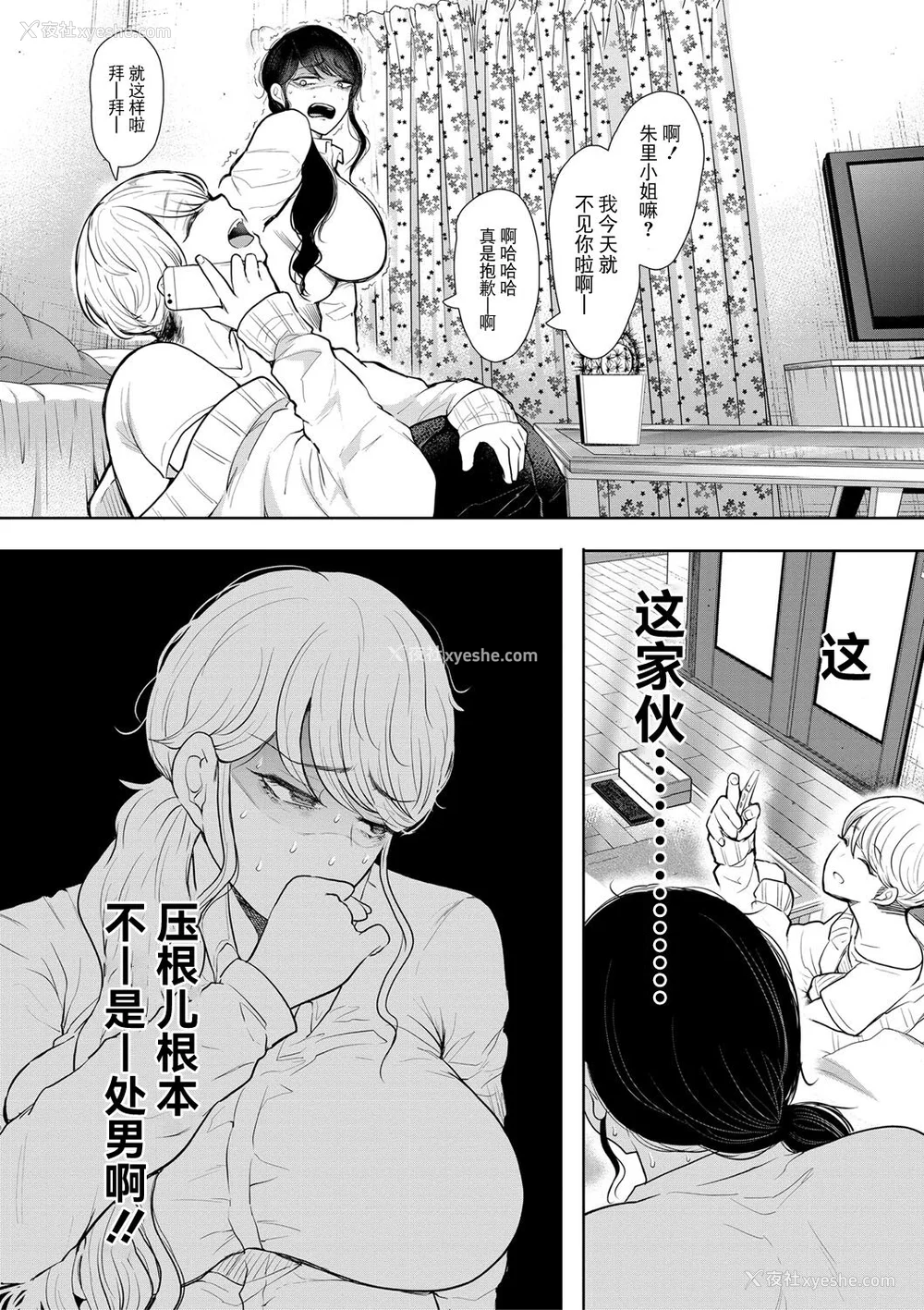 15P - [しょむ] 社畜OLは调教を断れない [BLUE氪个人翻译] [DL版]