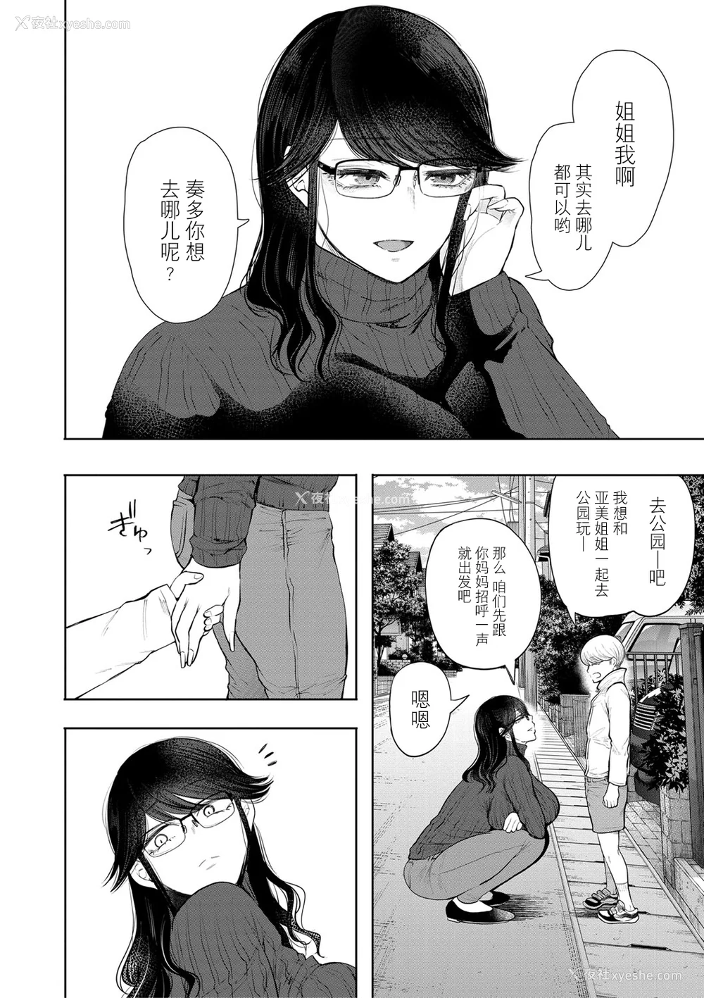 153P - [しょむ] 社畜OLは调教を断れない [BLUE氪个人翻译] [DL版]