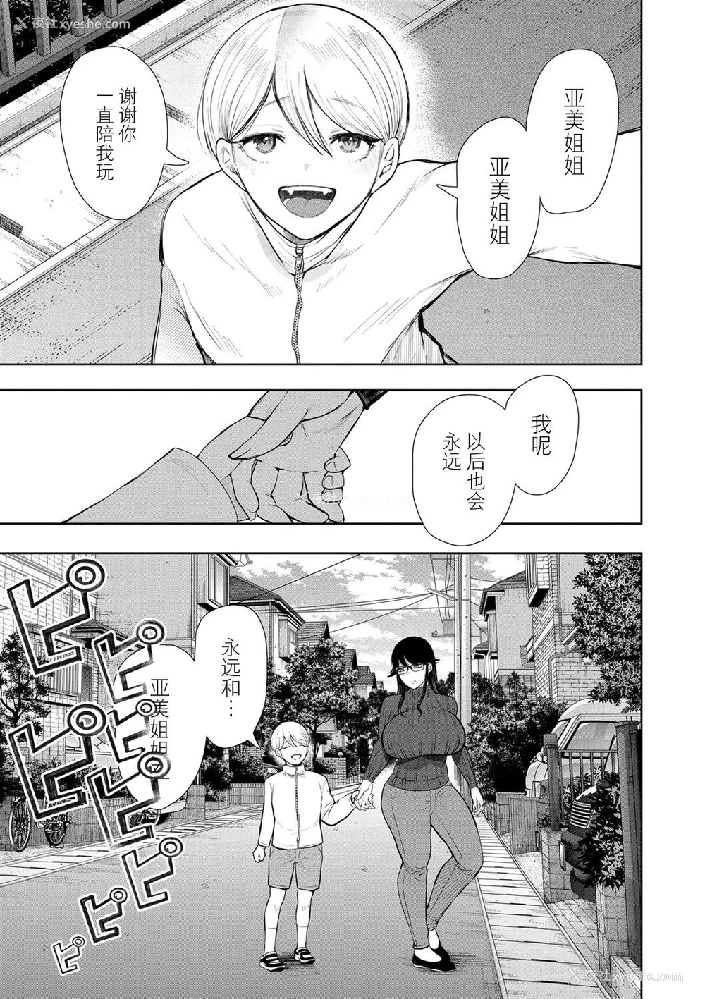 154P - [しょむ] 社畜OLは调教を断れない [BLUE氪个人翻译] [DL版]