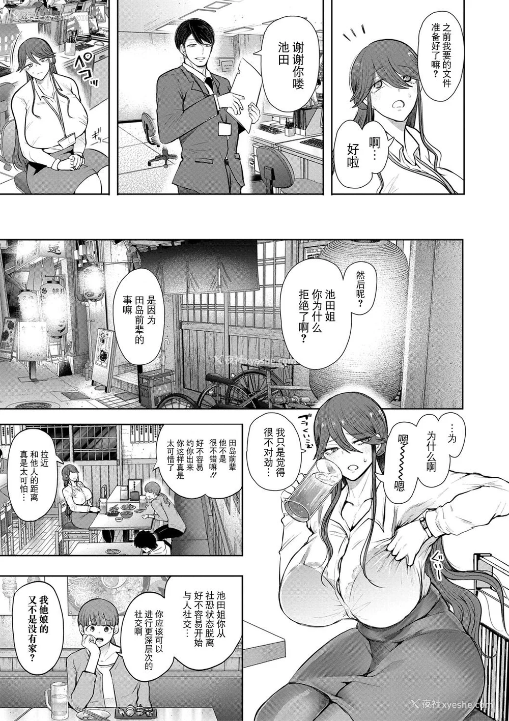 158P - [しょむ] 社畜OLは调教を断れない [BLUE氪个人翻译] [DL版]