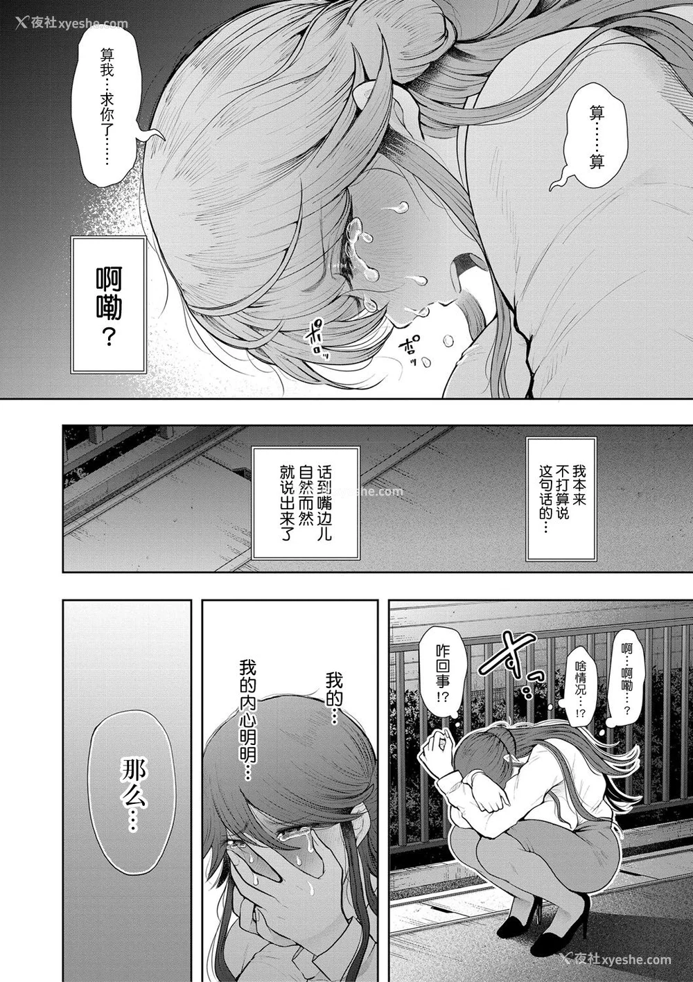165P - [しょむ] 社畜OLは调教を断れない [BLUE氪个人翻译] [DL版]