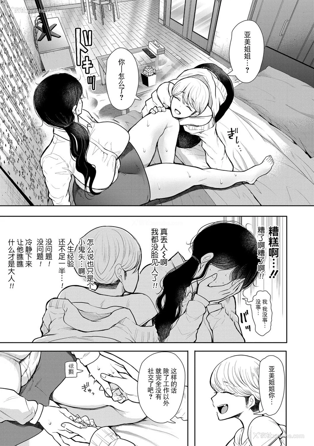 16P - [しょむ] 社畜OLは调教を断れない [BLUE氪个人翻译] [DL版]