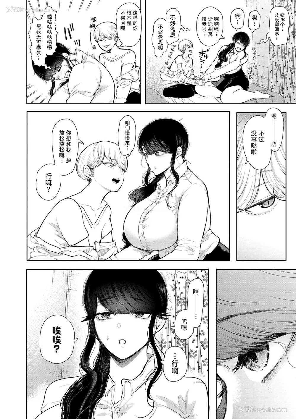 17P - [しょむ] 社畜OLは调教を断れない [BLUE氪个人翻译] [DL版]